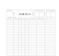 대여청구서 대여청구서